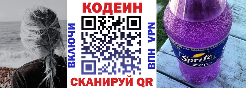 Кодеин Purple Drank  Нижний Ломов 